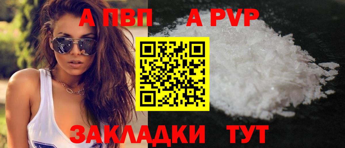 А ПВП Crystall  Вход с VPN  Юрга  APVP  APVP СК 