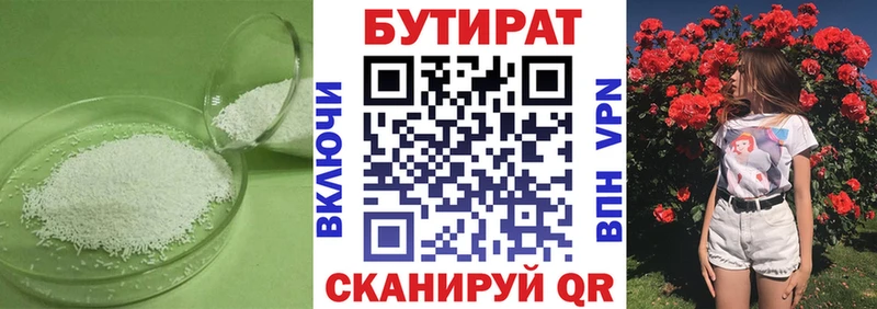 наркошоп Юрга Бутират 1.4BDO
