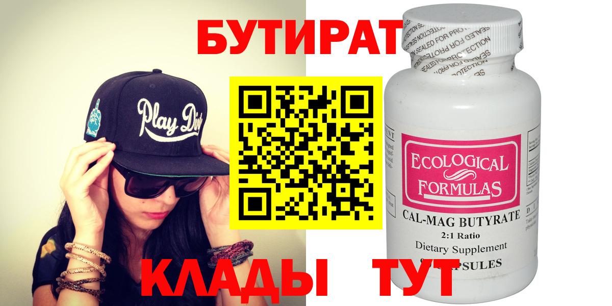 БУТИРАТ буратино  Вход с VPN  Юрга 