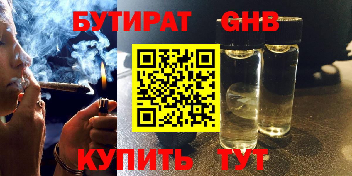 БУТИРАТ Butirat Юрга