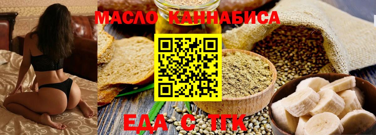 Еда ТГК конопля Юрга