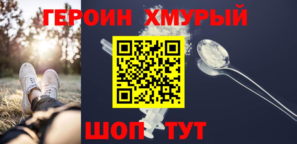 Юрга  Героин герыч  Вход с VPN 