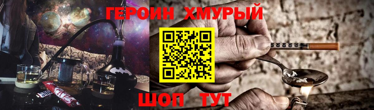 Героин гречка Юрга