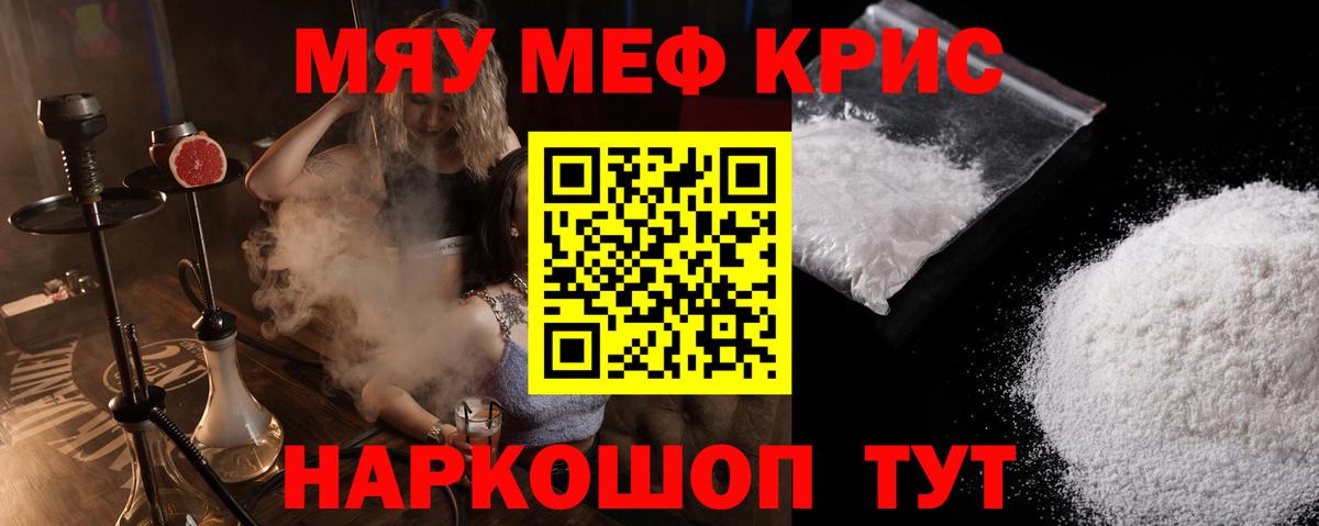 Меф мука Юрга