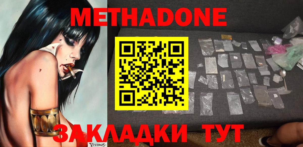 Юрга  Метадон VHQ  Вход с VPN  МЕТАДОН белоснежный 