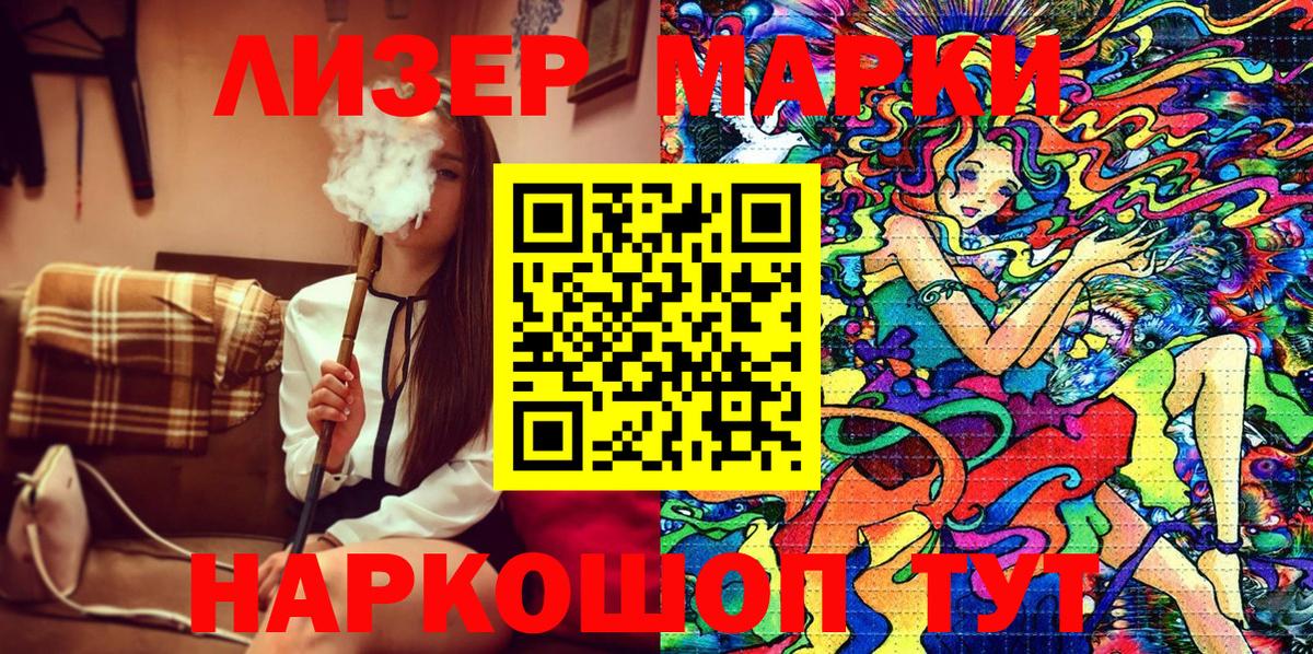Наркотические марки 1500мкг Юрга