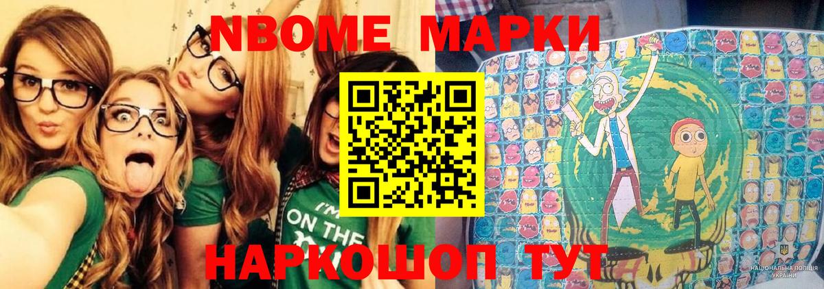 Марки N-bome 1,5мг  Марки 25I-NBOMe  Вход с VPN  Юрга  Марки N-bome 1,5мг 